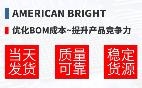 American Bright �Ż�BOM�ɱ�,������Ʒ������